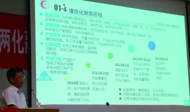 虹潤副總肖志明在中儀協“兩化融合關鍵技術一一智能制造基礎"高研班演講
