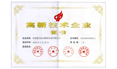 虹潤公司通過國家級高新技術企業認定、ISO9001認證，產品通過CE認證、國際SIL功能安全認證