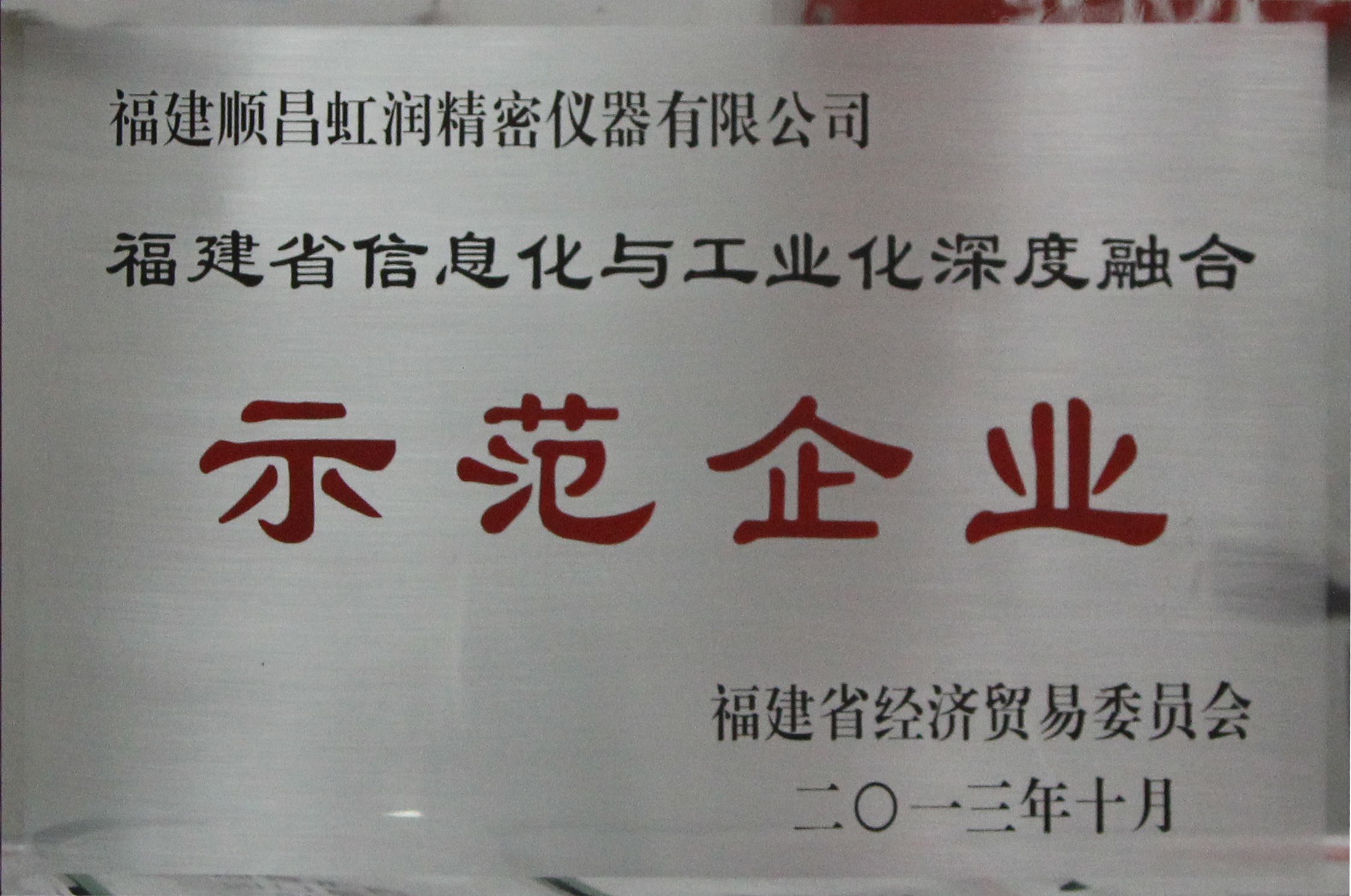 虹潤公司全面推進標準化、信息化與工業化三化融合建設